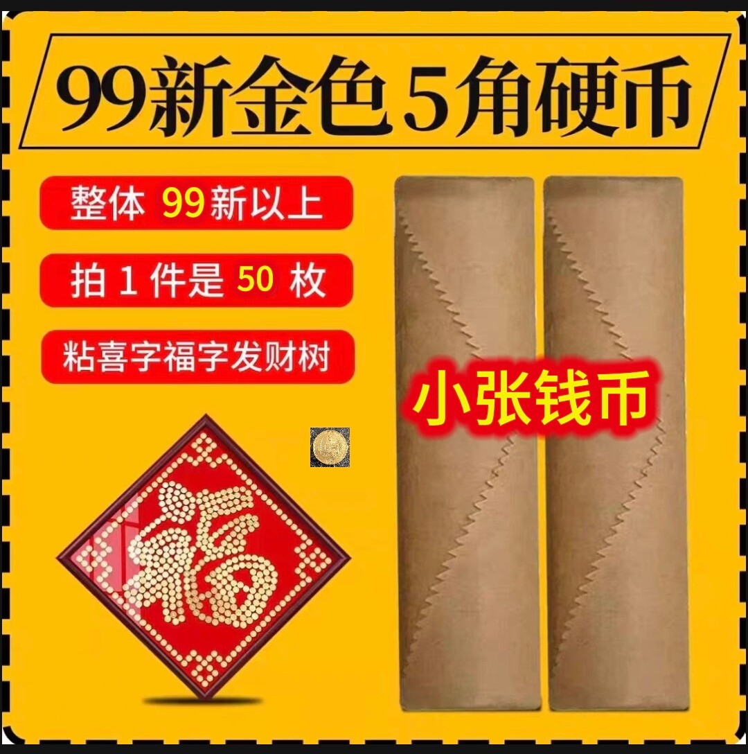 黄5角硬币-黄5角硬币促销价格、黄5角硬币品牌- 淘宝