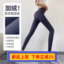Sexy peach buttocks yoga pants womens high waist lifts winter plus velvet tight fitting no embarrassment line quick-drying sports fitness pants