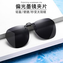 Tyrant Glasses Sunglasses Clip Male Ultralight Drive Special Anti-Ultraviolet Sunglasses Polarized Clips Can Go Up Close