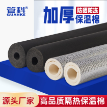 Thickened ppr rubber and plastic insulation cotton air conditioning pipe pipe jacket solar antifreeze aluminum foil flame retardant heat insulation cotton Outdoor