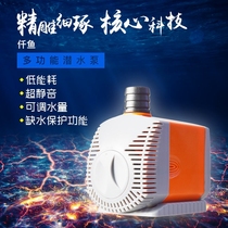 Qianyu ultra-energy-saving submersible pump silent small aquarium fish tank mini cycle pumping filter flow adjustable