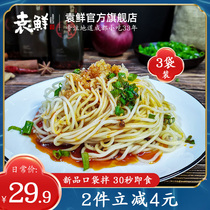 Yuan Xian Chengdu cold noodles spicy and sour sweet red oil noodles easy to eat instant Sichuan Net red snack pocket mix