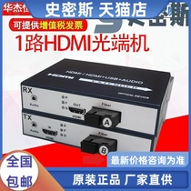 High-definition new HDMI audio and video optical transceiver HDMI fiber optic transceiver