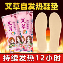 Fever insole female self-heating insole male foot warm foot paste warm baby one-time warm 12-hour extended type