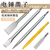 Electric hammer chisel concrete square handle four pits round handle two pits two grooves flat chisel slotted through the wall electric pick impact drill bit