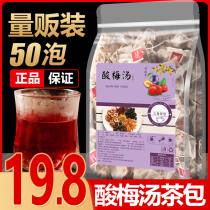 Sour plum soup tea 50 bags of old Beijing Wumei soup triangle bag free of cooking non-ancient method raw material bag children soaked in water
