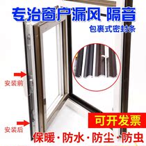 Window sealing strip anti-leakage wind steel broken bridge aluminium doors and windows slit self-adhesive windproof and warm wind shield adhesive strips