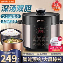 Supor electric pressure cooker household electric pressure cooker automatic intelligent double bile 5L multifunctional rice cooker rice cooker