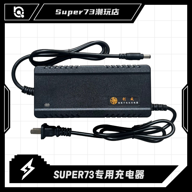SUPER73 電動自転車用充電器 新品未使用】Super73 純正対応 高速充電器 - メルカリ