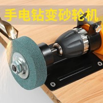 Hand electric drill variable grinder grinding machine conversion head grinding wheel metal polishing electric drill bracket grinder bottom