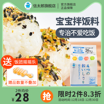 Japan imported Shintaro rice meal supplement baby food add salt powder seaweed baby child seasoning baby child broken