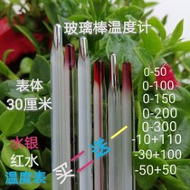 Buy two get one high precision red water mercury glass rod thermometer greenhouse farming household indoor childrens water temperature meter