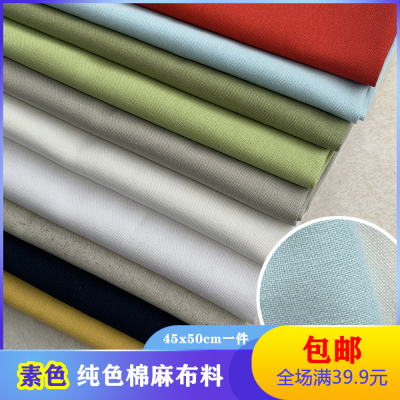 taobao agent Purit -color cotton and linen fabrics comfortable solid color linen clothing cloth linen pillow tablecloth cotton doll handmade cloth BJD
