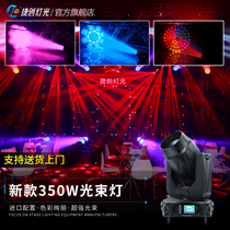 Jiechuang Light 350W Beam Light 380W Wing Head Light Pattern Light Computer Rotating Bar Wedding Stage Light