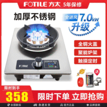 Fangtai gas stove Gas stove Single stove Embedded desktop natural gas liquefied gas household fierce stove stove