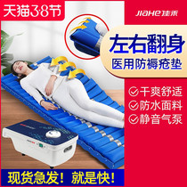 Jiahe anti-bedsore air mattress medical patient single cushion household hip bed elderly paralysis non-turning care