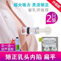 Nipple corrector Pregnant woman student girl Nipple collapse corrector Pregnant woman lactation can be used suction traction device