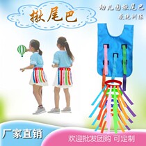 Tail-grabbing props Kindergarten tail-pulling childrens game vest Sensory training equipment for outdoor sports activities