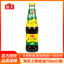 Haitian Sauce Oyster Sauce 700g * 1 Bottled Household Commercial Fried Grill Seasoning Hot Pot Mixed Vegetable Dipping Sauce Cooking Sauce