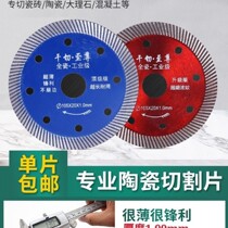 Ultra-thin ceramic tile cutting blade All-ceramic vitrified brick ceramic diamond saw blade for angle grinder special saw blade