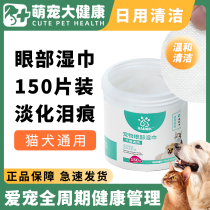 Pet Wipes Cat Dog Eye Clean Wipes Cat and Dog Products 150 Pet Wipes