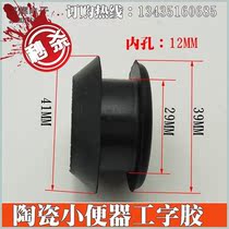 Rubber pad I-shaped urinal accessories Ceramic urinal water seal plug k rubber circle