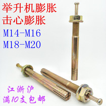  Special expansion and extension of lifting screw 18mm coring expansion bolt Car lift foot explosion screw