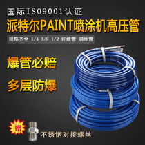 Painting machine general accessories High-pressure airless spraying machine High-pressure pipe putty pipe docking explosion-proof steel pipe nozzle