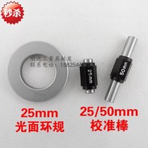 Caliper calibration 25mm50mm block outer diameter calibration ring 25mm calibration inner diameter micrometer rod gauge