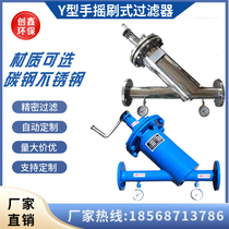 Stainless steel carbon steel hand-cranked brush filter automatic Y-type filter scraper filter decontamination device