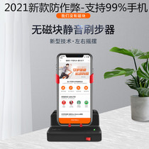 Non-magnetic mobile phone stepper automatic brush step artifact fun step pedometer swing device safe and silent shake number