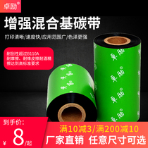 Zhuo Li hybrid base ribbon 40 45 50 60 70 80 90 100 110mm * 300m barcode printer self-adhesive label coated paper thermal transfer ribbon