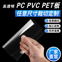 Transparent pc endurance plate pvc plastic plate hard plate flame retardant sheet film coil 0 1-200mm machined custom-made