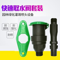 Ground Fast Water Fetcher Garden Forest Green Lawn Spray Irrigation Water Fetcher Water Intake Valve Inserted 6 points 1 inch plastic suit