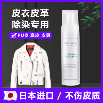 White leather garment dyeing remover pu leather sofa to build color string color cleaner real leather mold remover