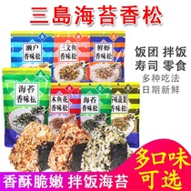 Three islands seaweed fragrant pine 300g ready-to-eat sushi pine seaweed rice ball sushi ingredients Sesame chopped seaweed dressing