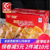 Authentic friends meat muffins in the whole box 5kg original flavor Chen Jinshen silk pork cake moon cake gift box 2 5kg Fujian specialty