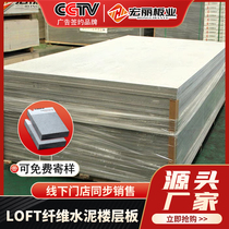 Cement fiberboard LOFT steel structure cement pressure board load-bearing compound Pavilion base bottoming fire board