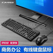 Kui Ying wired keyboard mouse set USB interface Desktop computer notebook keyboard Home business office