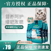 Remi Gao Aobao cat food 10kg dressed as a cat kitten full price fattening hair gills beauty short British short blue cat staple food