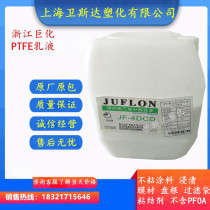 PTFE emulsion Zhejiang Juhua JF4DCD dipping coating Teflon emulsion acid and alkali resistance non-stick