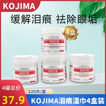 4 boxes of KOJIMA antibacterial cat wipes for cats and dogs to remove tears from Garfield cat eye cleaning artifact