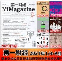 Multi-package options (7 packages in 2021) First Financial Magazine 2021 1 4 5 6 7 8 9 package Business Weekly Economic Management Review Financial Management