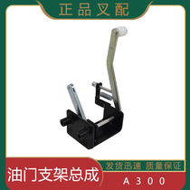 Forklift accelerator bracket assembly accelerator pedal control bracket assembly applicable to Hangzhou fork A30A35A38Z forklift