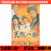 Ancient martial Arts TV series CD-rom Eight Dragons DVD disc full version Car load Huang Rihua Chen Haomin