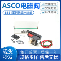 ASCO explosion-proof solenoid EF8551B401MO EF8551B401MO EF8551G401MO EF8551H401MO B402MO