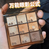 Earth color eyeshadow palette summer 2021 new ins super fire affordable student matte pearlescent flagship store official website