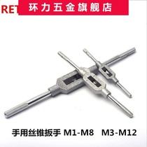 Hand tapping wrench Tap twist hand tapping device Manual tapping plate glove wire device twist hand M1-M8-M12