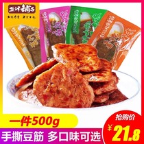 Yanjin shop hand-torn flavor bean tendon 500g dried bean spicy bean products snacks vegetarian meat snacks small package
