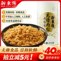New Dongyang sugar-free pork Pine (meat powder pine) 213G filling sugar-free meat Pine Middle-aged and elderly food healthy flavor